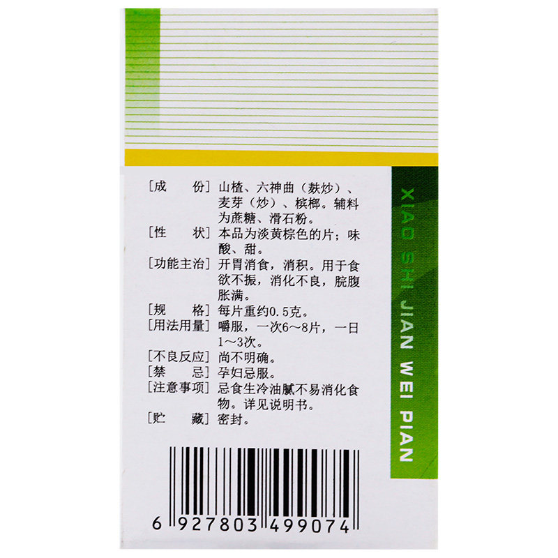 君山 消食健胃片 0.5g*100片*1瓶/盒 开胃消食消积用于食欲不振