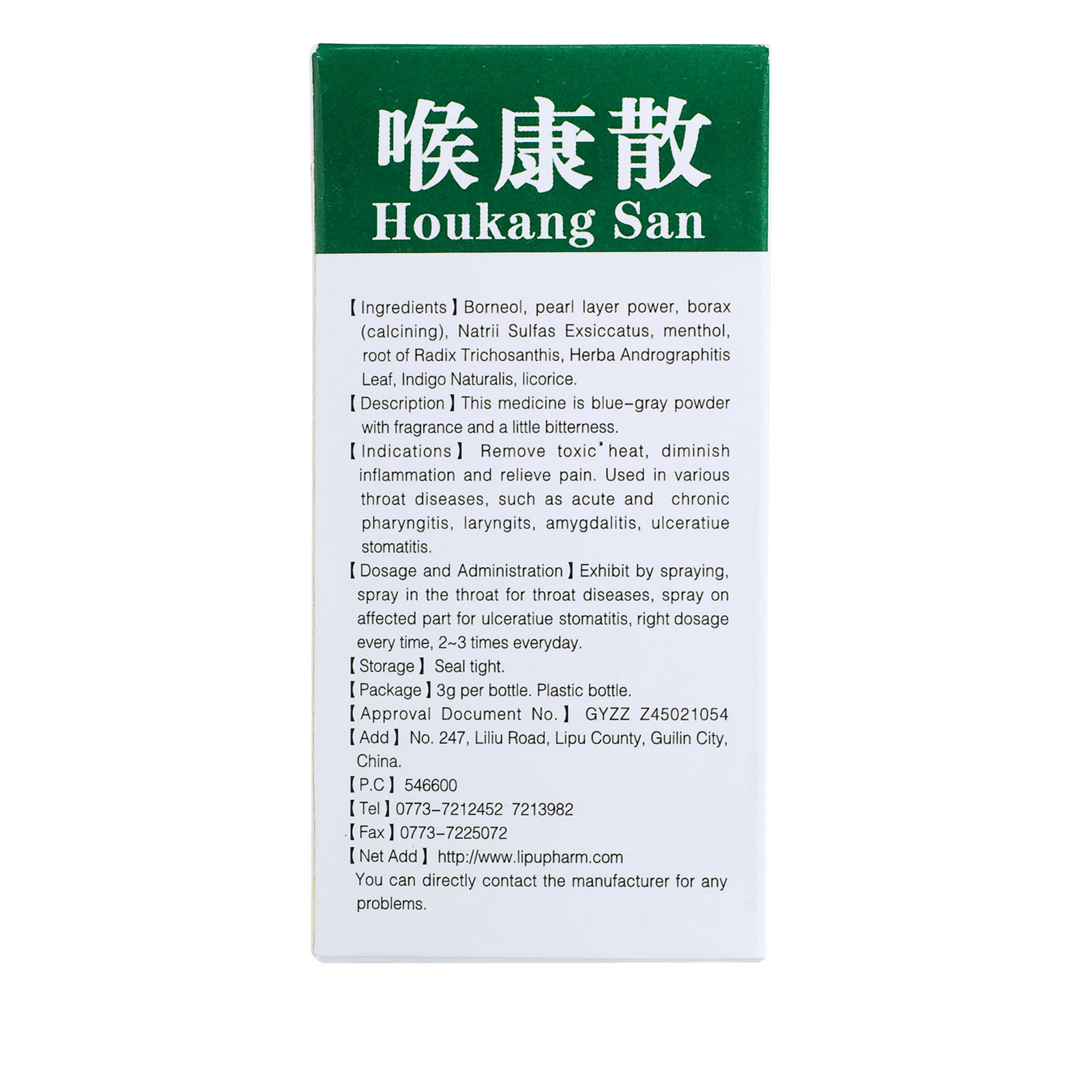  都会好大药房咽喉