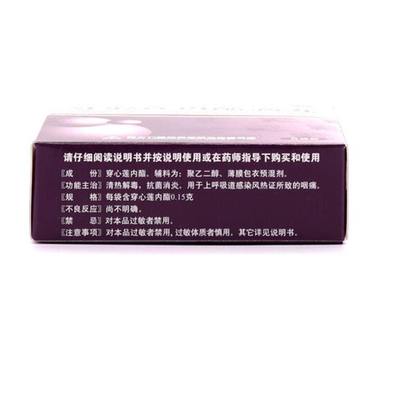 天士力 穿心莲内酯滴丸 0.15g*6袋/盒 清热解毒抗菌消炎