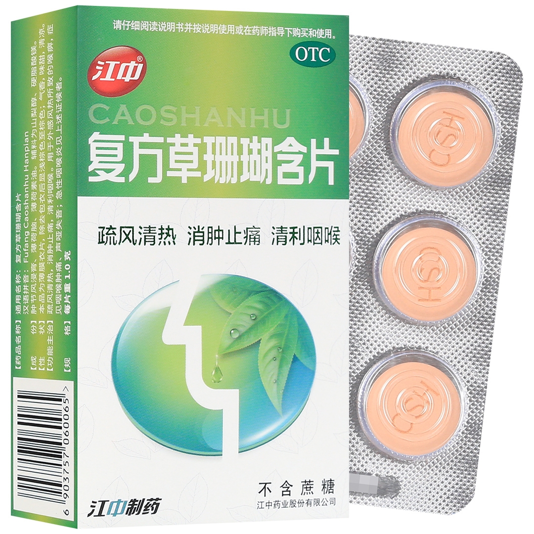 江中 复方草珊瑚含片1.0g*24片/盒 疏风清热消肿止痛清咽喉肿痛咽