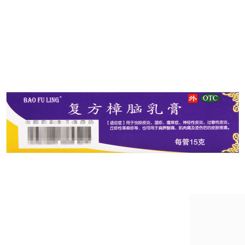 宝树堂 复方樟脑乳膏 15g*1支/盒 虫咬皮炎湿疹瘙痒症神经性皮炎 - 图0