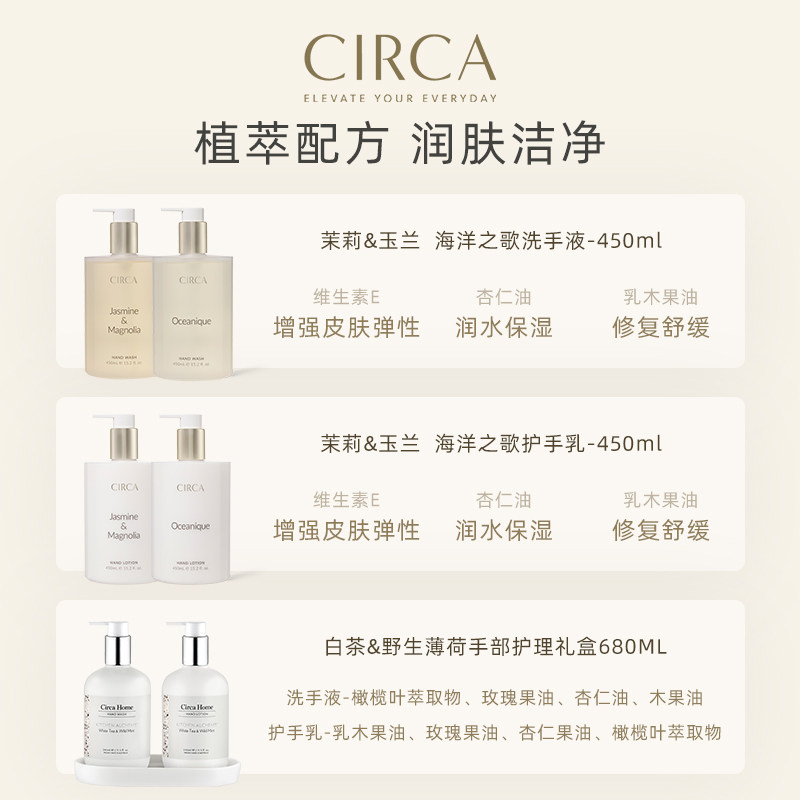 circa手部套装白茶薄荷茉莉洗护 Circa海外洗手液