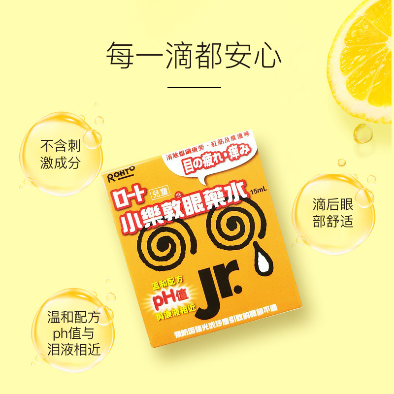 rohto乐敦15ml舒缓眼睛疲劳眼药水 万宁医药海外国际五官用药