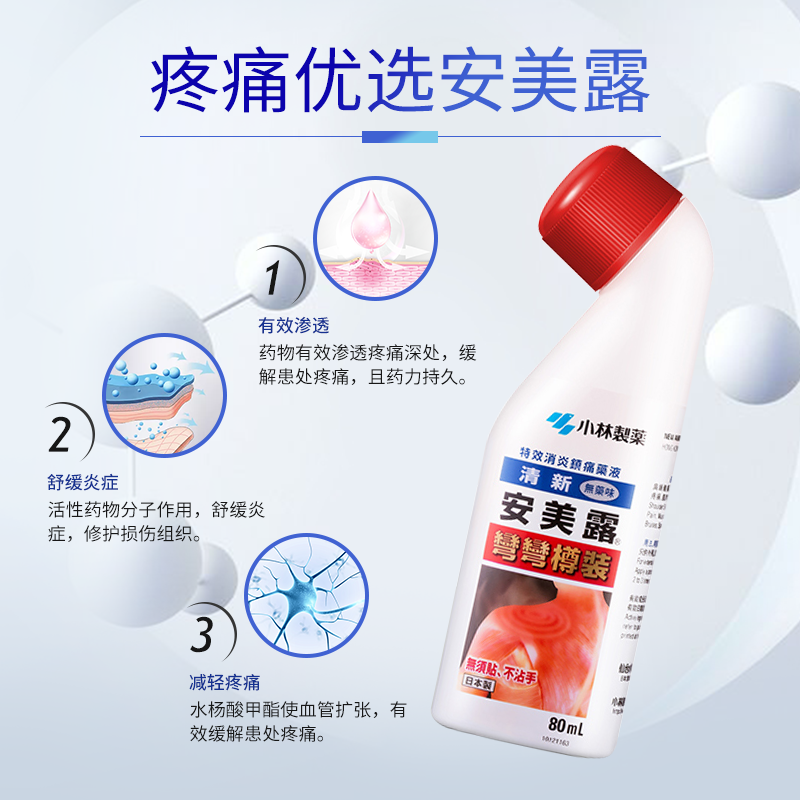 万宁安美露消炎小林制药镇痛药液 万宁医药海外国际解热镇痛用药