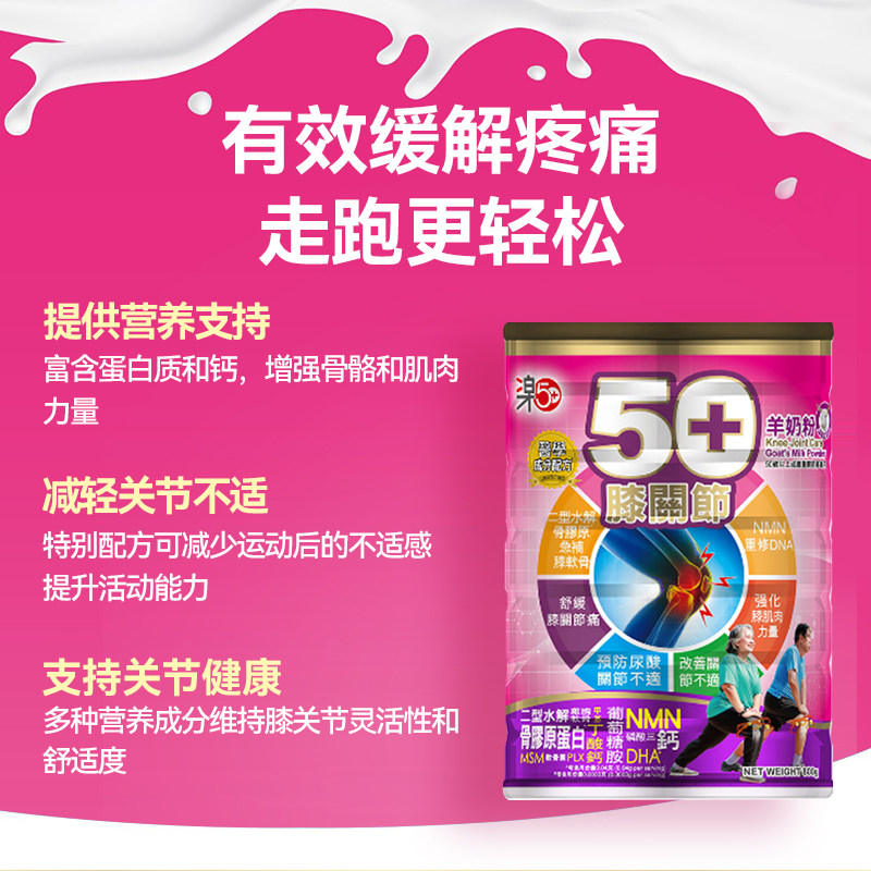 香港万宁乐50+膝关节羊奶粉中老年舒缓关节痛改善肌无力,淘宝优惠券,粉丝福利购,淘宝优惠卷