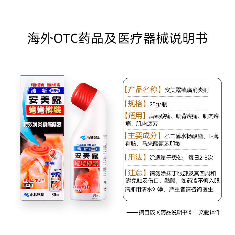 万宁安美露消炎小林制药镇痛药液 万宁医药海外国际解热镇痛用药