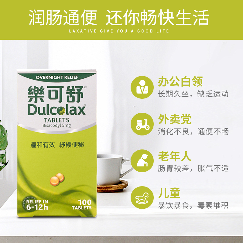 万宁Dulcolax乐可舒通便丸100粒*2排清肠道比沙可啶非小粉丸 - 图2