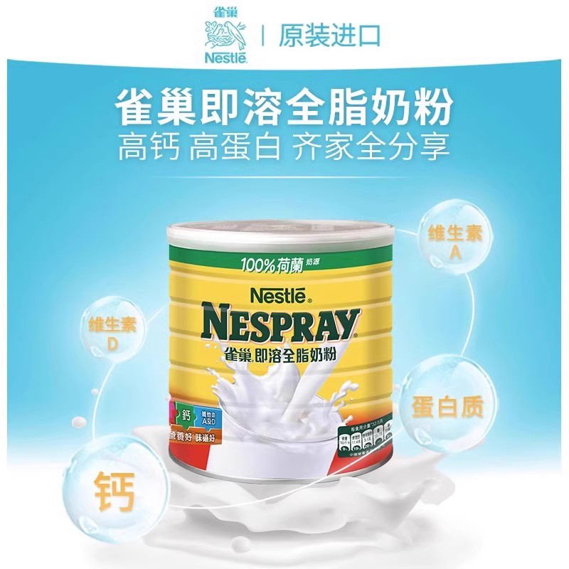 Nestle雀巢即溶全脂奶粉高蛋白高钙全家营养牛奶粉港版进口2200g