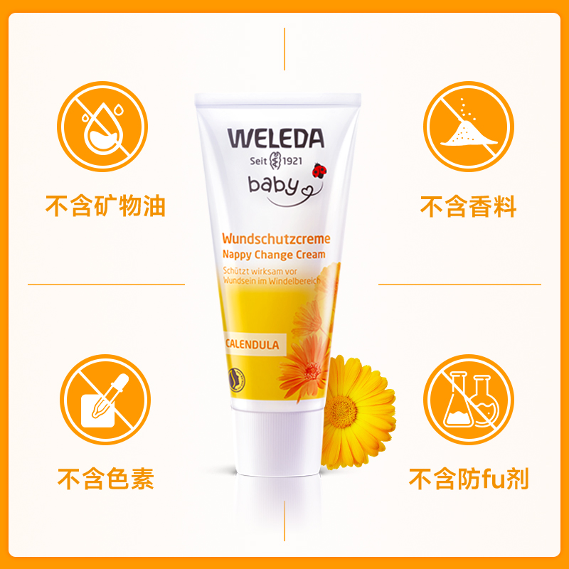weleda维蕾德婴儿护臀膏新生宝宝屁屁膏防红屁股金盏花护臀霜