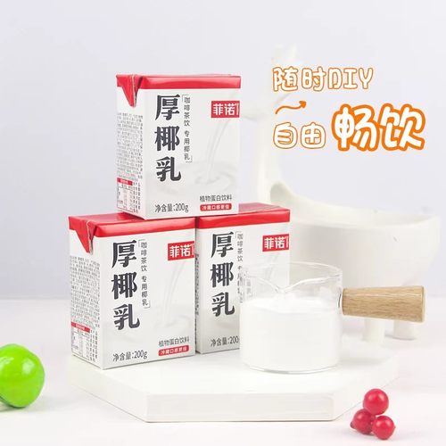 菲诺厚椰乳迷你装200g生椰拿铁椰奶咖啡商用厚乳烘焙原料家用 - 图1