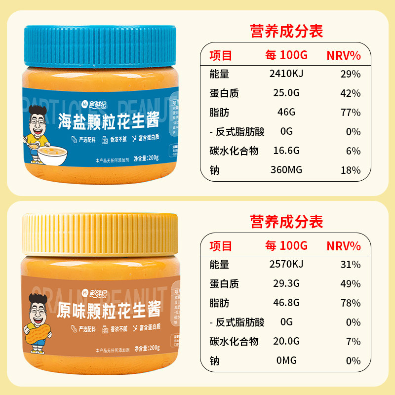 海盐花生酱无糖无添加纯颗粒花生酱 热品库 性价比省钱购