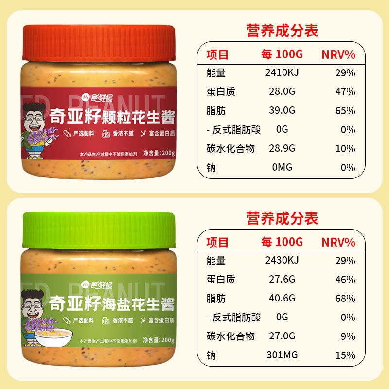 奇亞籽顆粒海鹽純花生醬無蔗糖無添加高蛋白沙拉醬早餐面包醬拌醬_食鮮紀旗艦店_糧油調味_速食_干貨_烘焙