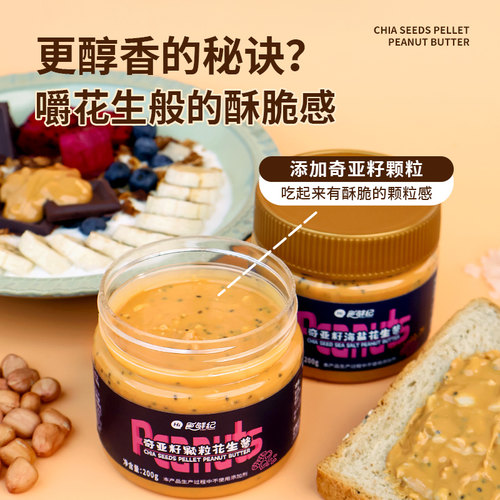 纯颗粒海盐花生酱低0无添加蔗糖奇亚籽高蛋白脂肪芝麻吐司面包酱 - 图3