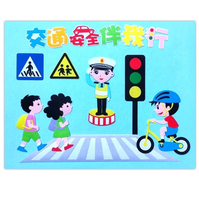 交通安全主题立体墙贴黑板报不织布手工装饰幼儿园中小学教室环创,淘宝优惠券,粉丝福利购,淘宝优惠卷