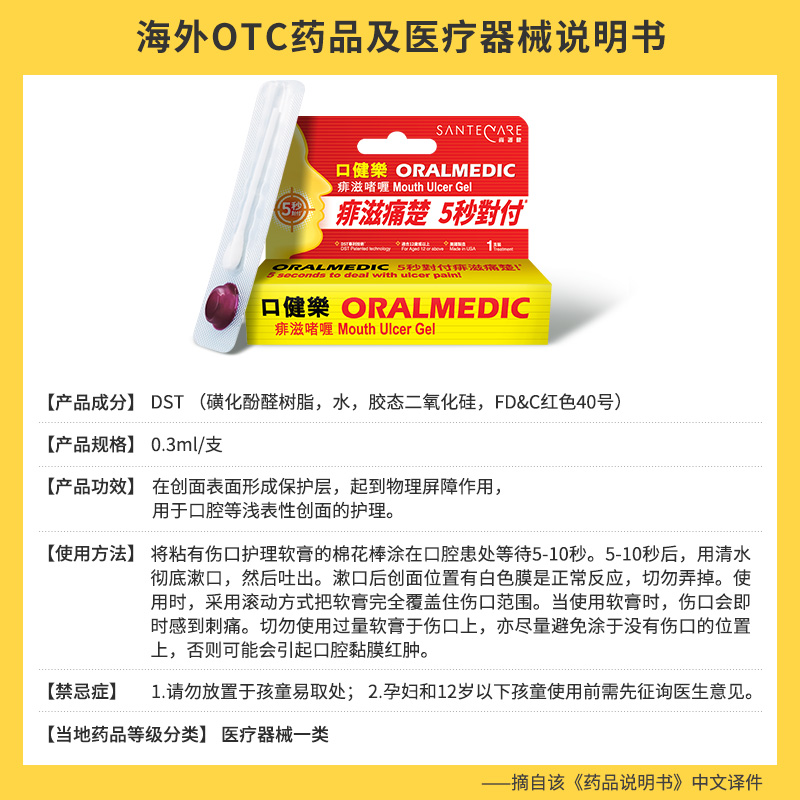 Santecare尚护健口健乐软膏0.3ml/支缓解口腔溃疡不适-图3