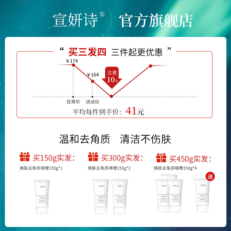 宣妍诗去角质啫喱面部保湿磨砂膏 宣妍诗面部磨砂/去角质