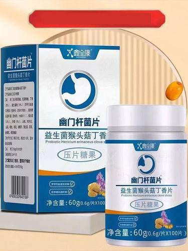 【买1送1买2送3】鑫全康益生菌猴头菇丁香片100片/盒压片糖果正品 - 图0