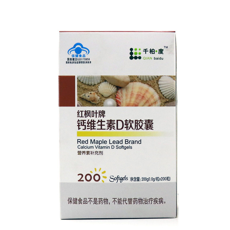 千柏度红枫叶牌钙维生素D软胶囊200粒补充钙维生素D 正品
