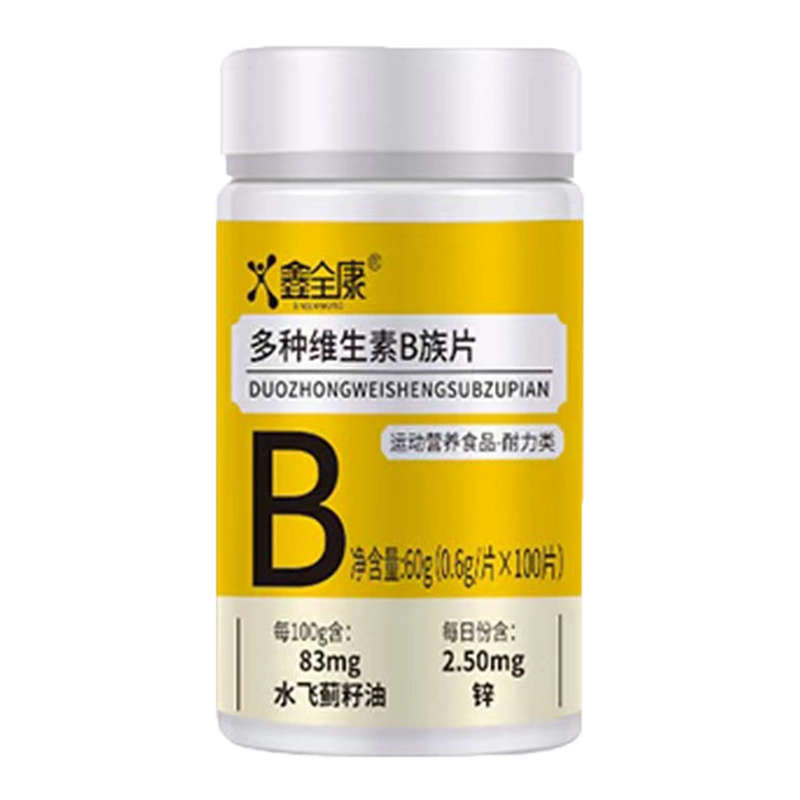 鑫全康多种维生素B族片100片/瓶运动营养食品耐力类正品保障zpz