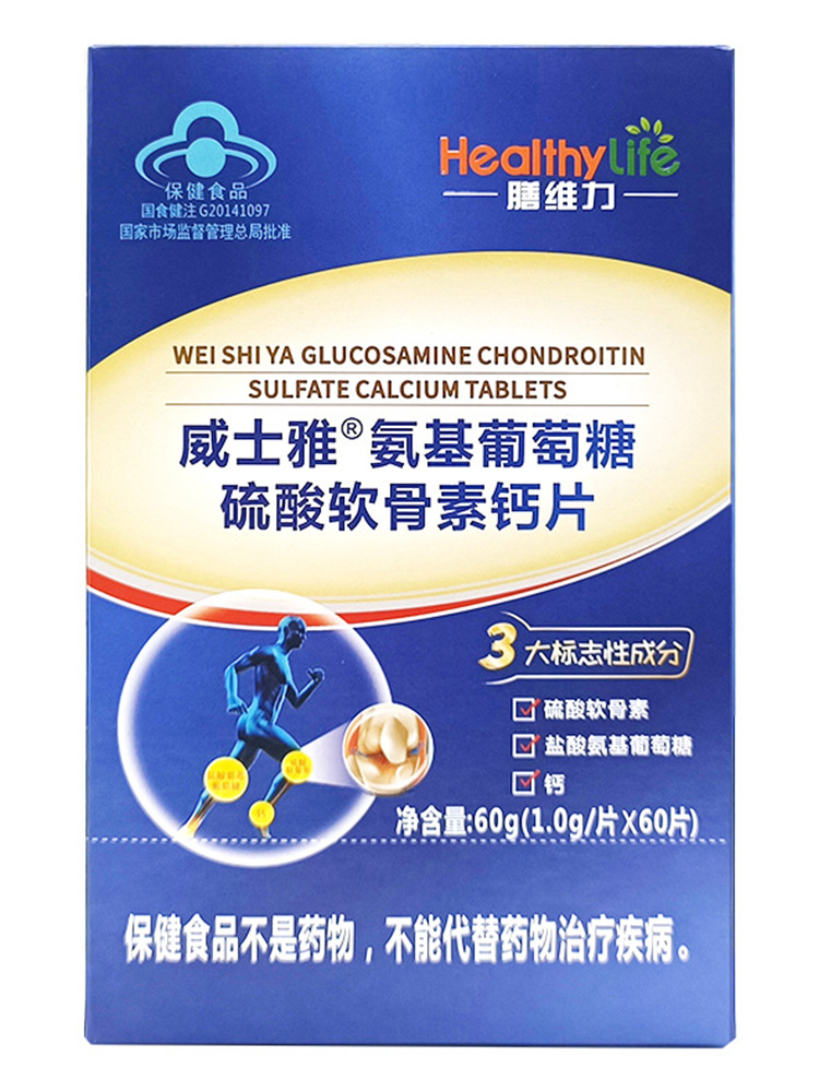 【买1送1】膳维力威士雅氨基葡萄糖硫酸软骨素钙片增加骨密度正品