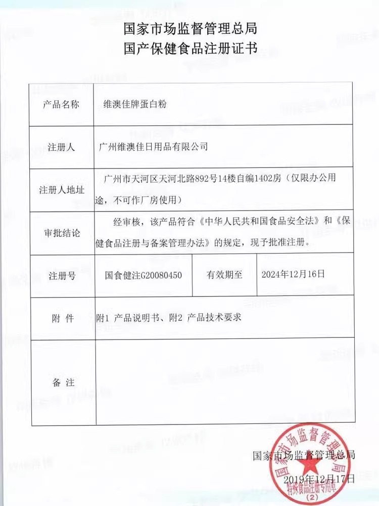 今维多维澳佳牌蛋白粉400g/罐免疫力低下者增强免疫力保健食品 正 - 图0