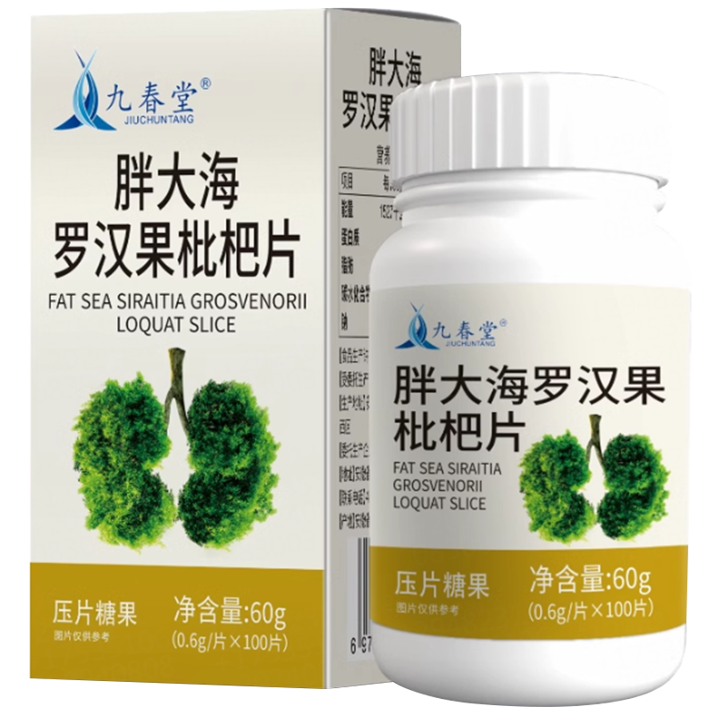 九春堂胖大海罗汉果琵琶片压片糖果100片/瓶菊花蒲公英薄荷甘草正