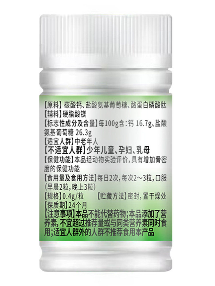  真德医疗器械钙铁锌/钙镁