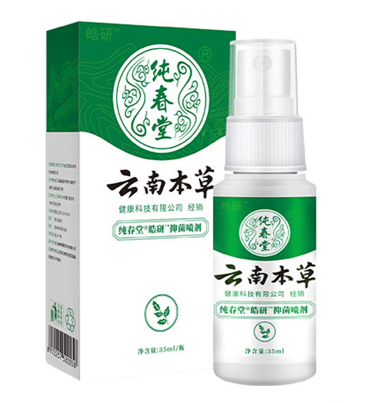 皓研纯春堂云南本草泡脚粉抑菌膏脚臭粉抑菌喷剂