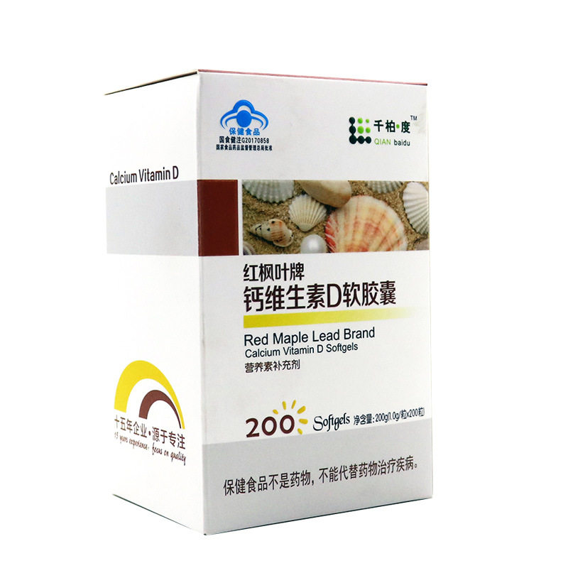 千柏度红枫叶牌钙维生素D软胶囊200粒补充钙维生素D 正品