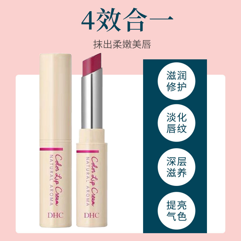 现货~日本本土DHC蝶翠诗有色润唇膏变色无香1.5g防干裂护滋润天然 - 图0