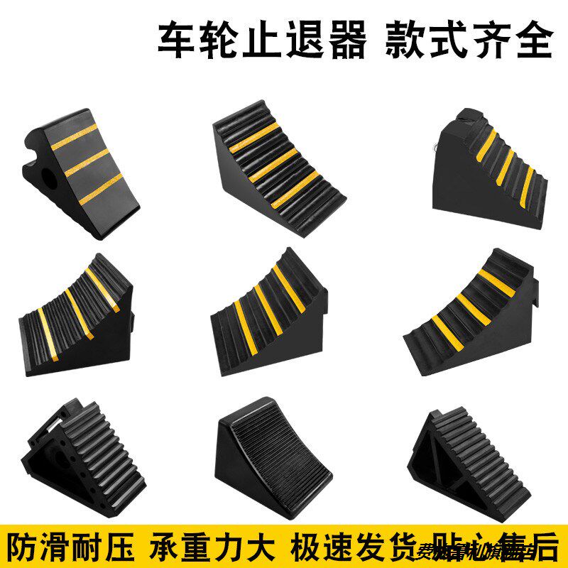 橡胶便携式汽车车轮止退器三角木停车塞车堵定位器斜坡垫防滑块
