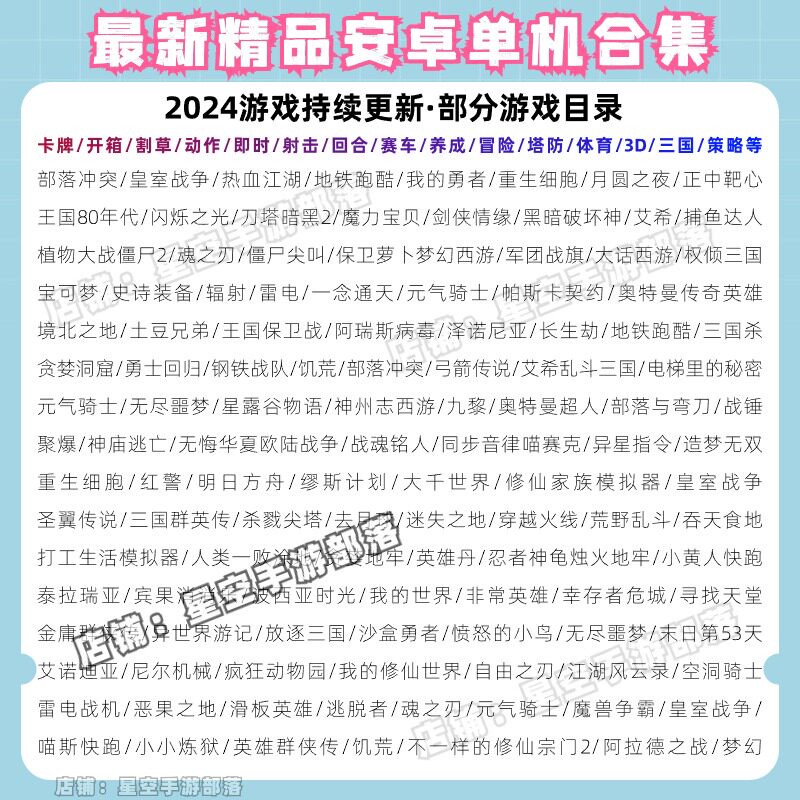 安卓游戏安卓手机大型单机游戏合集解锁内购安卓手机游戏破解版