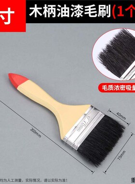 毛刷猪鬃刷黑刷子黑毛漆帚油漆猪毛油扫油漆刷鬃毛油漆扫硬毛厨房