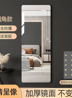亚克力软镜子贴墙自粘全身穿衣镜家用宿舍高清镜面贴纸墙面粘贴镜