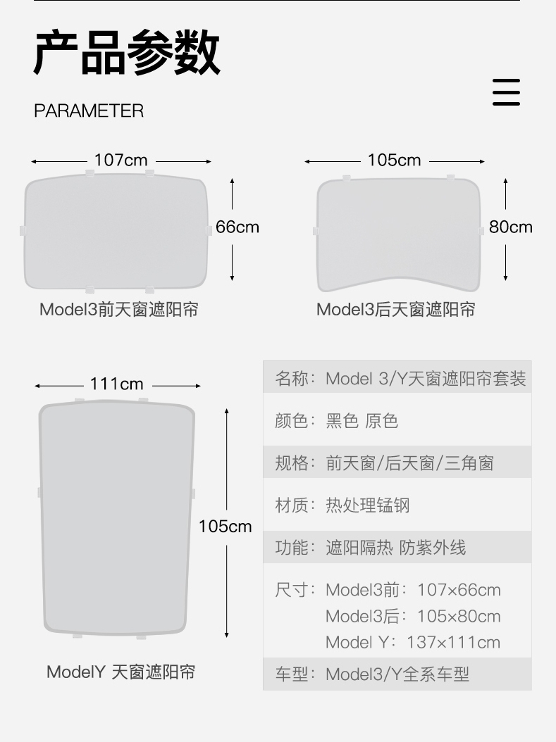 适用特斯拉Model3/y遮阳顶天窗防嗮隔热隐私帘毛豆丫前后挡风玻璃 - 图3