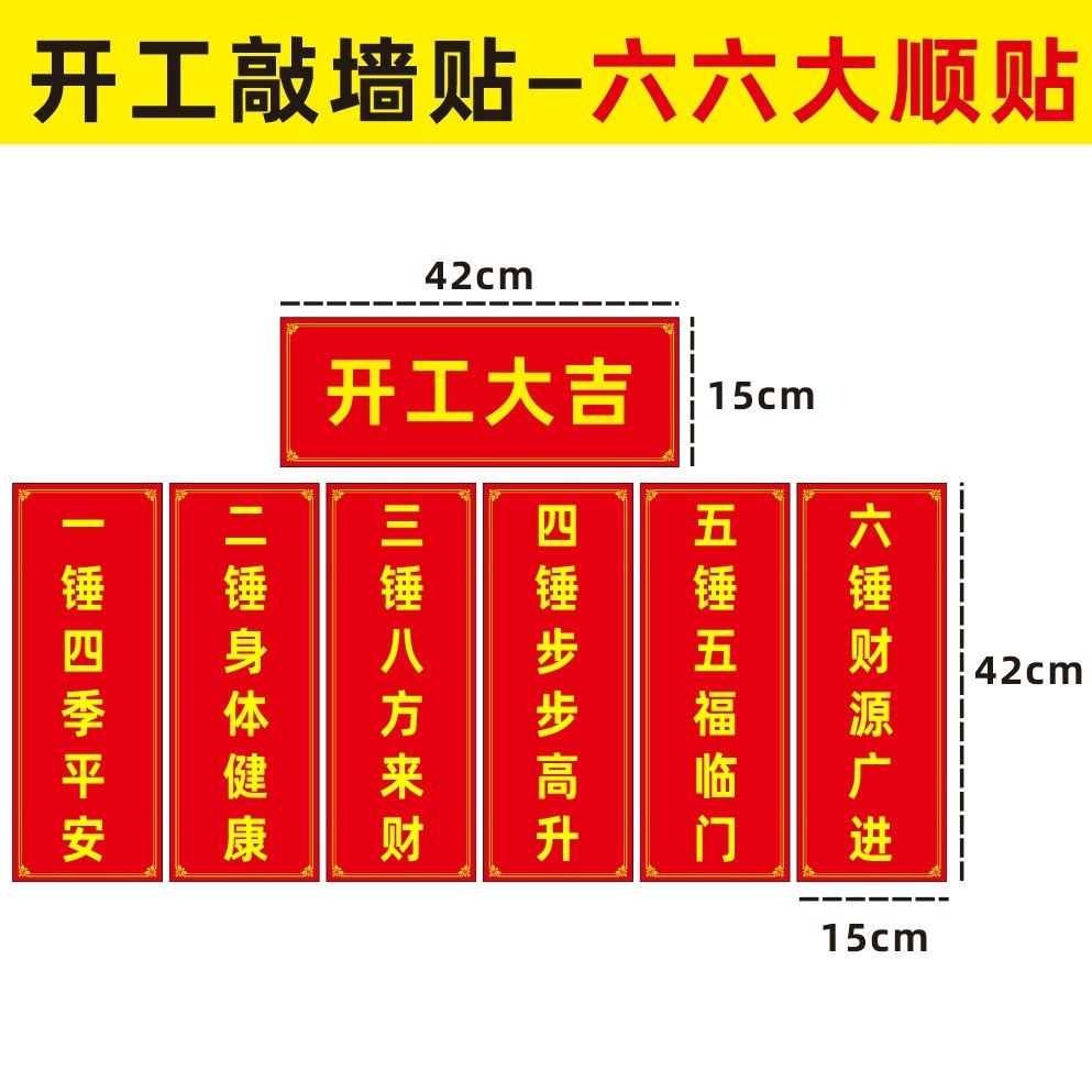 开工锤子开工大吉仪式金圆头锤装修公司横幅丝带门贴定制用品全套 - 图3