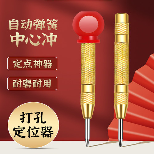 天工自动中心冲定位钻孔打孔弹簧定点器手用中心冲打眼定位冲子 - 图3