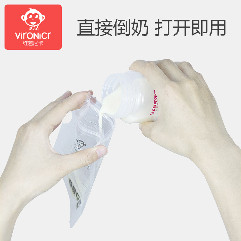维若尼卡一次性200ml母乳保鲜袋 vironicr母乳储存保鲜