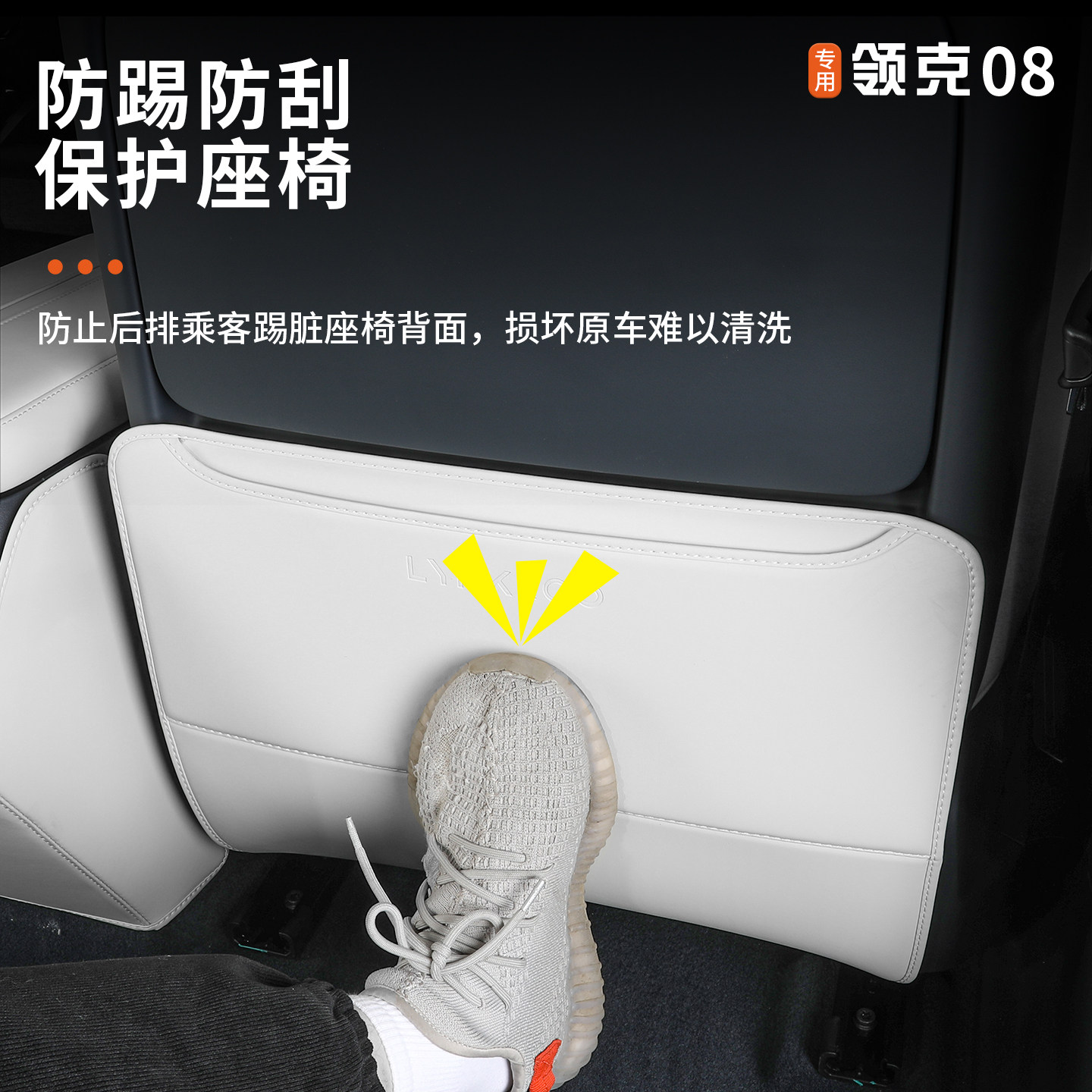 适用于26款领克08座椅防踢垫改装后排椅背防脏防护垫内饰专用配件,淘宝优惠券,粉丝福利购,淘宝优惠卷