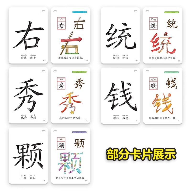 儿童早教识字卡幼儿园小衔接象形开学拼音人教版一二年级启蒙益智