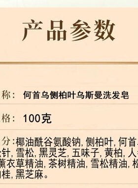 手工洗发皂乌斯曼草侧柏叶黑灵芝人参洗发皂洗头皂产后掉头发