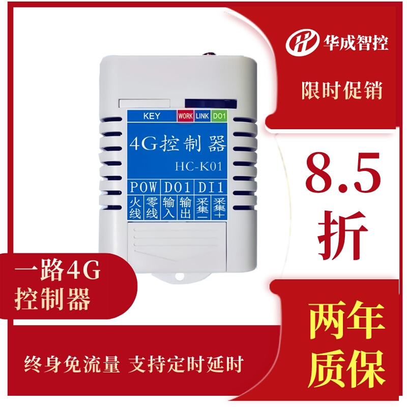 220V4G网络远程无线遥控制器开关干接点手机定时分享APP智能单路 - 图1