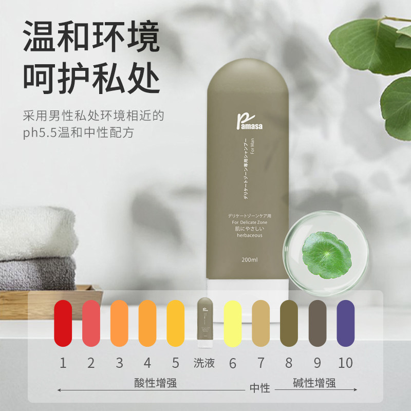 pamasa日本男士私处清洁止痒清洗液 pamasa家居私处洗液