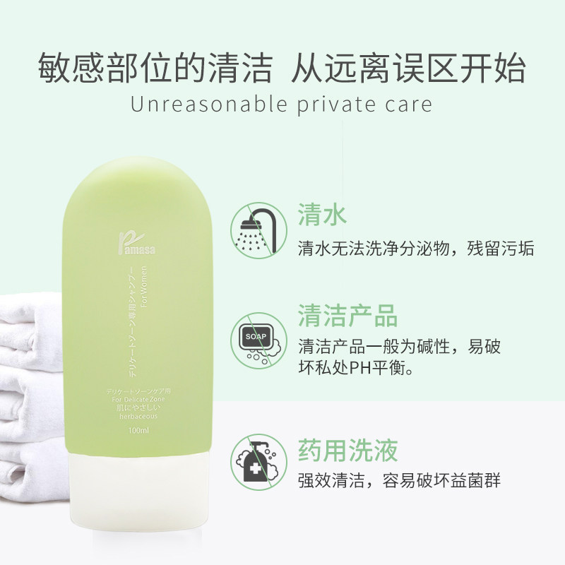 pamasa日本女性私密处洗护液沐浴露 pamasa家居私处洗液