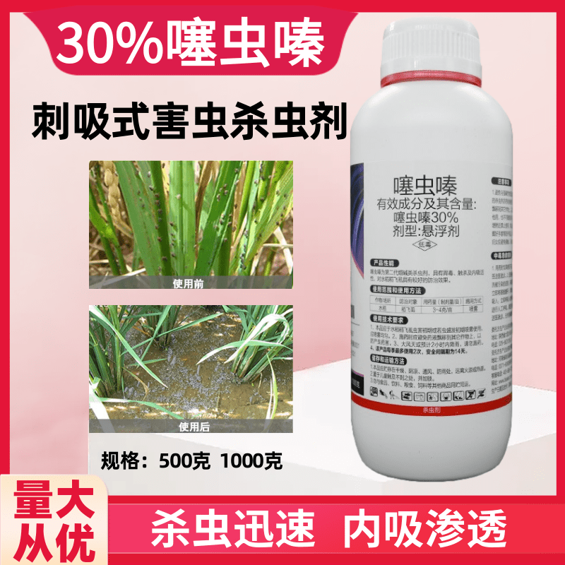 比赛尔30%噻虫嗪杀虫剂悬浮剂水稻稻飞虱杀虫药虱触杀胃毒内吸性 - 图2