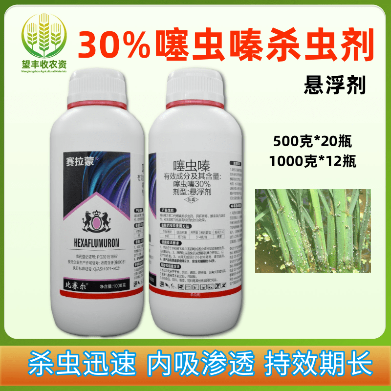 比赛尔30%噻虫嗪杀虫剂悬浮剂水稻稻飞虱杀虫药虱触杀胃毒内吸性 - 图0