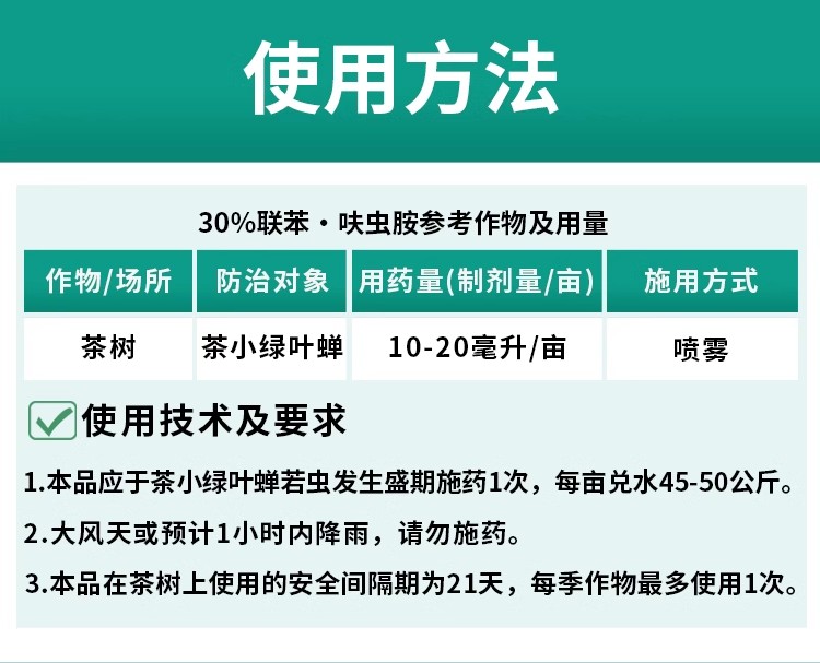 30%联苯呋虫胺杀虫剂防治茶树茶小绿叶蝉联苯菊酯呋虫胺农药 - 图1