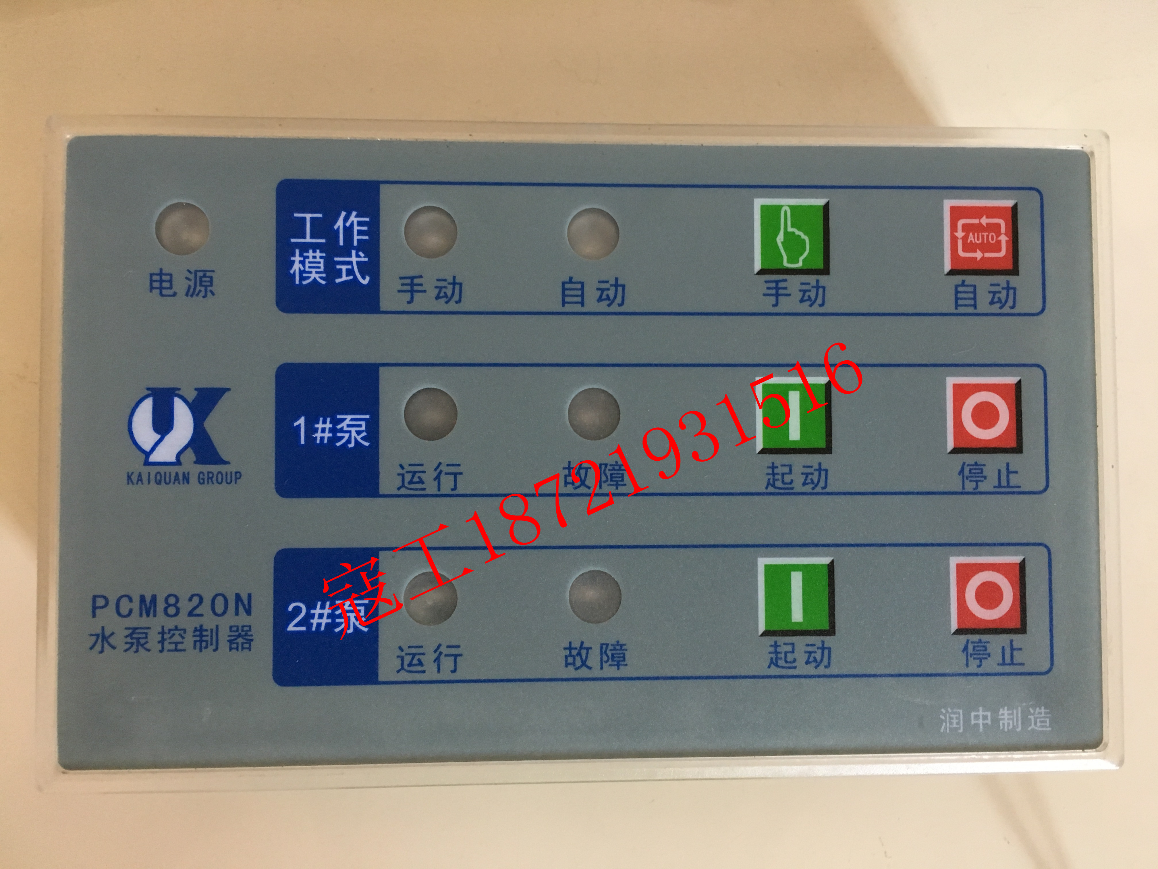 上海凯泉排污泵控制柜面板PCM820E，PCM820N 凯泉水泵智能控制器 - 图1