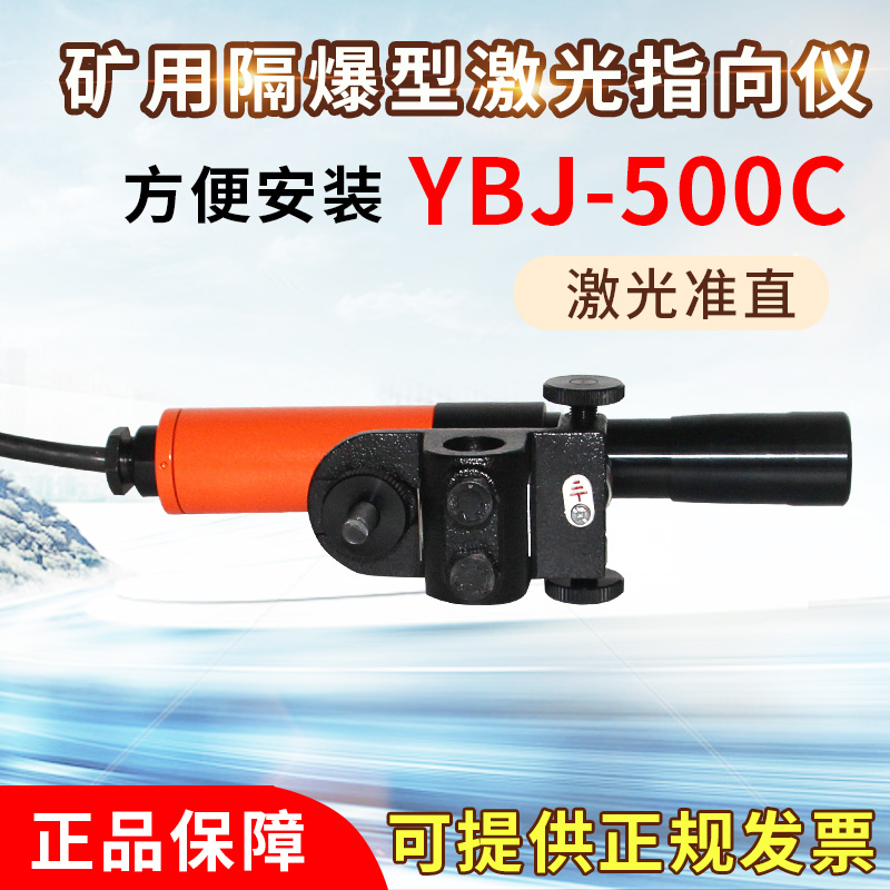 哈光仪器YBJ-500C/YBJ-800井下矿用隔爆型激光指向仪500米/800米 - 图0