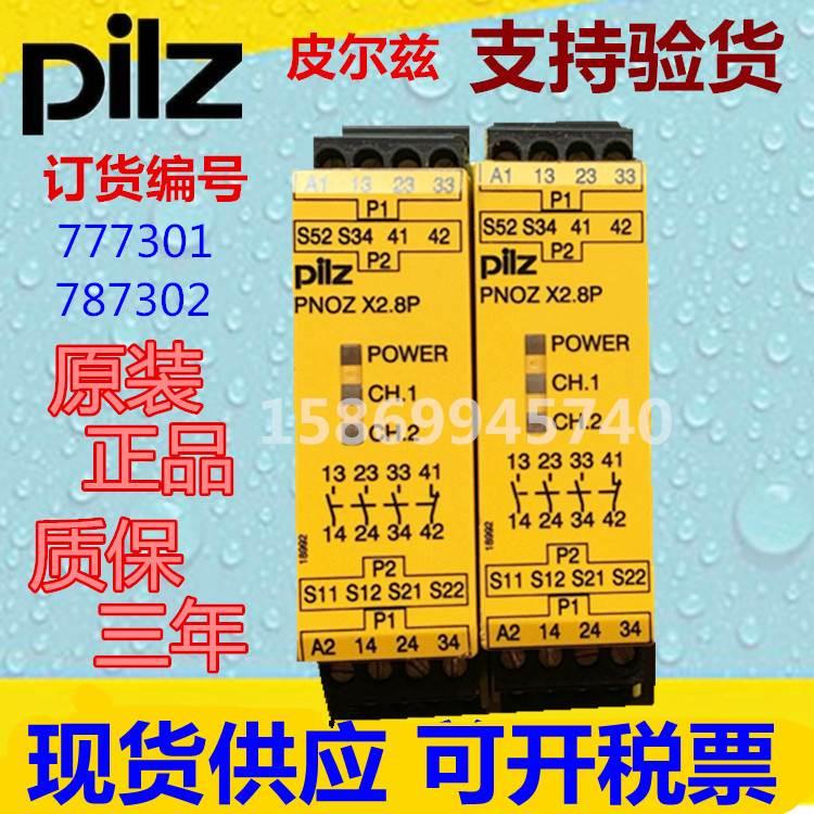 pilz继电器PNOZ X2.8P 777301 777302 X2P 777303 PNOZ X2.3P-图1